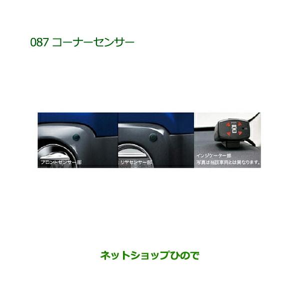 ダイハツ純正　キャスト　コーナーセンサー前後セット　品番08500-K2027 ダイハツ 純正部品ダイハツ キャストコーナーセンサー(フロント