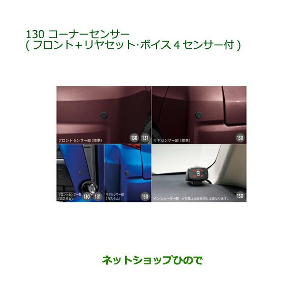 ダイハツ純正 コーナーセンサー 08500-K2034 ムーヴキャンバス carparts-hinode_08500-130-move