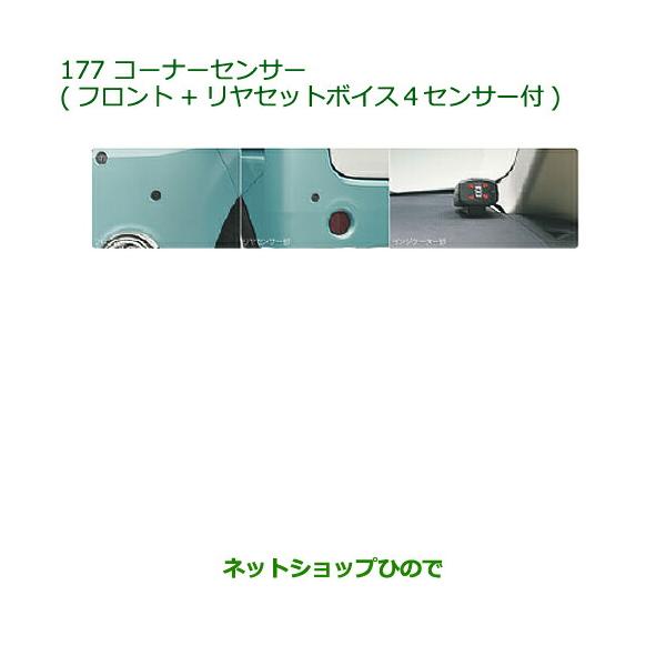 ダイハツ純正　キャスト　コーナーセンサー前後セット　品番08500-K2027 楽天市場】純正部品ダイハツ キャストコーナーセンサー(フロント