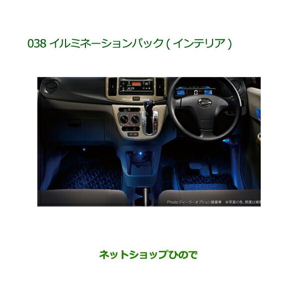 ダイハツ（DAIHATSU） 純正部品ダイハツ ミラ イースイルミネーション