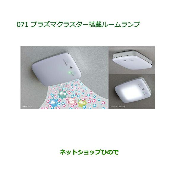 ダイハツ（DAIHATSU） 純正部品ダイハツ トールプラズマクラスター搭載