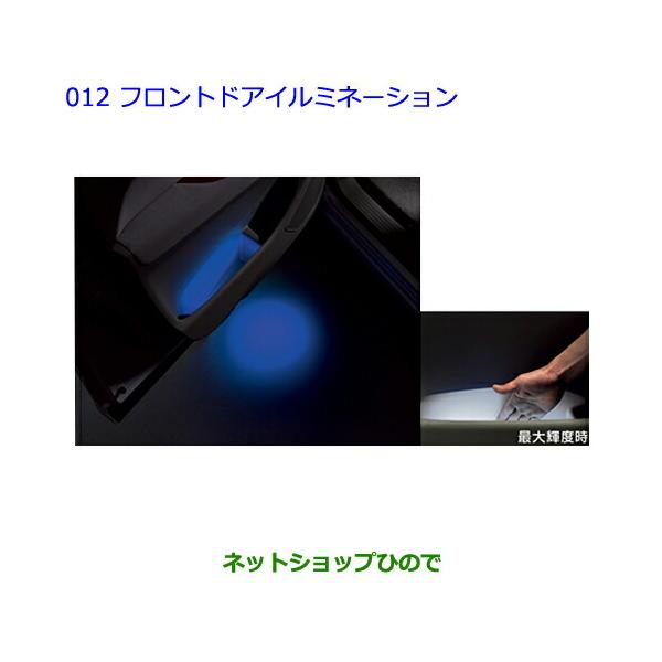 トヨタ純正 フロントドアイルミネーション 08527-58040(ブルー