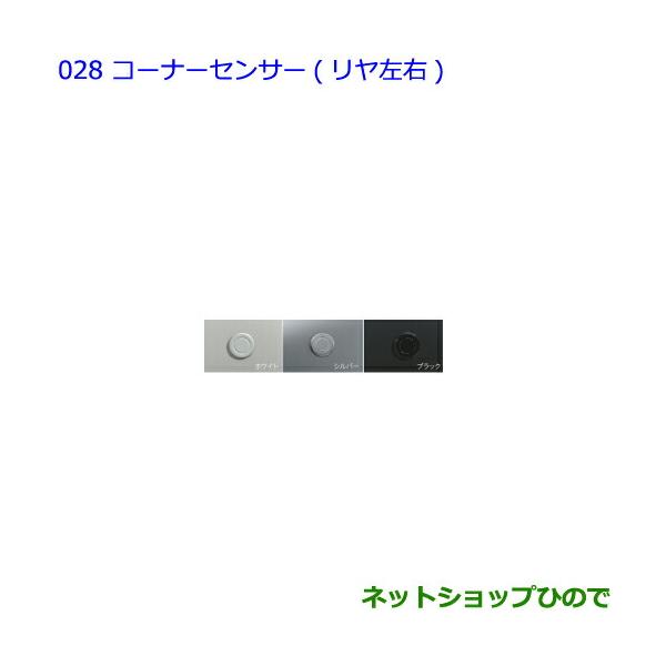 トヨタ（TOYOTA） ○純正部品トヨタ ヴォクシーコーナーセンサー(リヤ