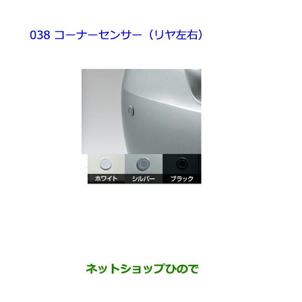 ●純正部品トヨタ プレミオコーナーセンサー（リヤ左右）純正品番 -