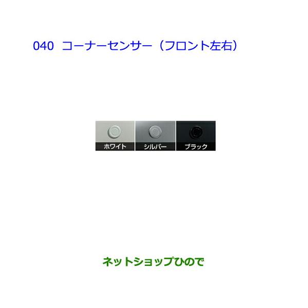 トヨタ（TOYOTA） ○純正部品トヨタ ノアコーナーセンサー(フロント