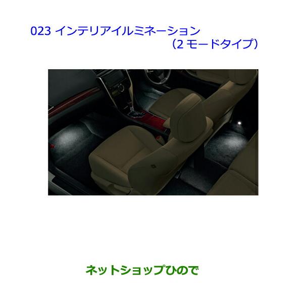 ●◯純正部品トヨタ プレミオインテリアイルミネーション（2モードタイプ）純正品番 0852B-20010