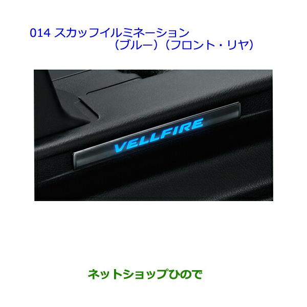 30ヴェルファイア 純正スカッフイルミネーション carparts-hinode_0852d-58130