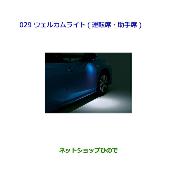 トヨタ（TOYOTA） ○純正部品トヨタ プリウス PHVウェルカムライト