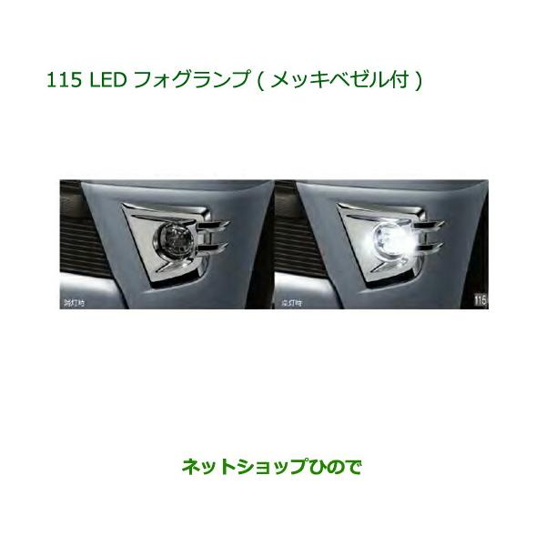 ダイハツ（DAIHATSU） 純正部品ダイハツ アトレーワゴンLED