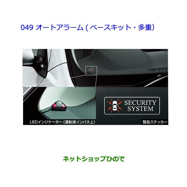 ●純正部品トヨタ イスト通報型オートアラーム(ベースキット・多重)純正品番 08585-52260