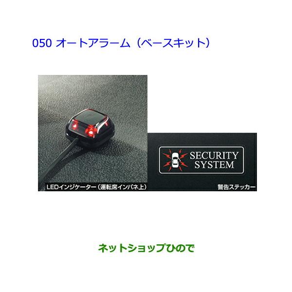 ●純正部品トヨタ ラクティスオートアラーム（ベースキット) タイプ2純正品番 08585-52360