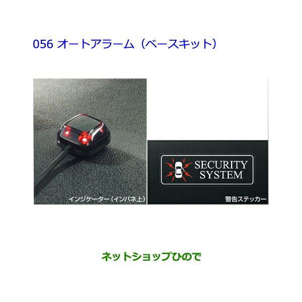 ●純正部品トヨタ ヴィッツオートアラーム(ベースキット)純正品番 08585-52350