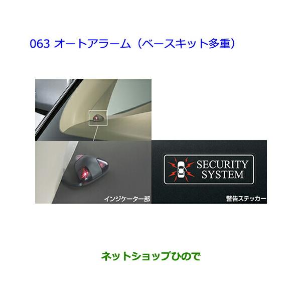 ●純正部品トヨタ エスティマオートアラーム(ベースキット・多重)純正品番 08585-28210