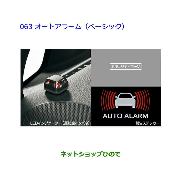 ●純正部品トヨタ ノアオートアラーム（ベーシック) タイプ１純正品番 08585-28260