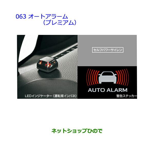 ●純正部品トヨタ ヴォクシーオートアラーム(プレミアム) タイプ4