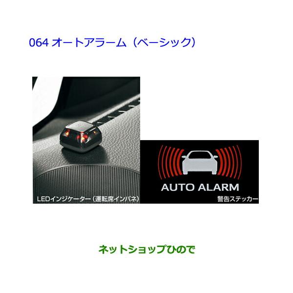 ●純正部品トヨタ エスクァイアオートアラーム(ベーシック) タイプ2