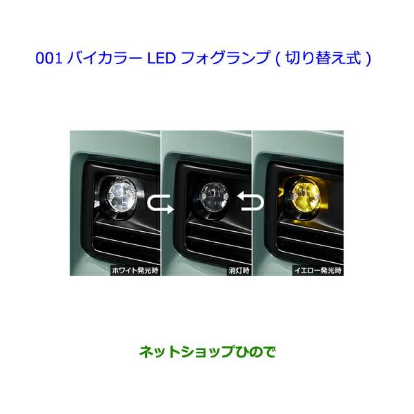 トヨタ ○純正部品トヨタ RAV4バイカラーLEDフォグランプ