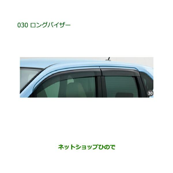 新品未使用品　DAIHATSU ダイハツ純正部品　ムーヴ　バイザー carparts-hinode_08610-011-move-16