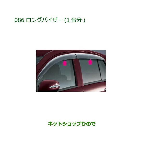 ダイハツ（DAIHATSU） ◯純正部品ダイハツ ミラ イースロングバイザー