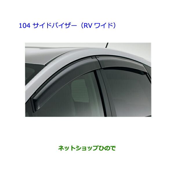 daitupapa専用 トヨタ純正プリウス トヨタ（TOYOTA） ○◯純正部品トヨタ プリウスαサイドバイザー(RV