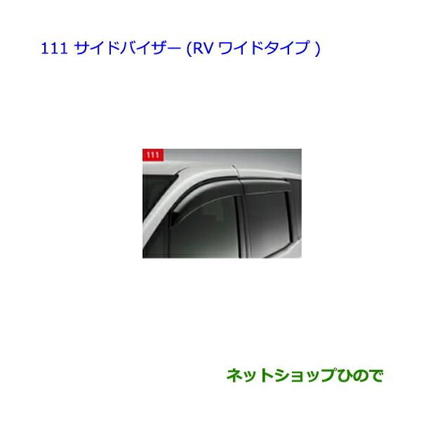 トヨタ（TOYOTA） ○◯純正部品トヨタ エスクァイアサイドバイザー RV 