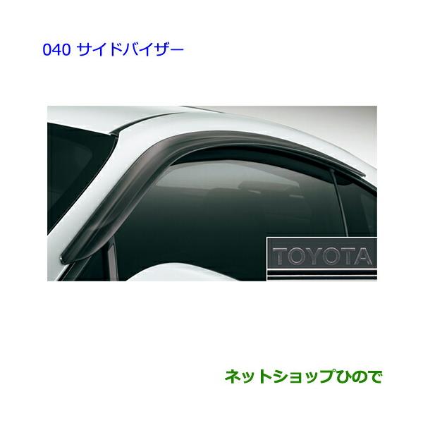トヨタ（TOYOTA） ○◯純正部品トヨタ 86サイドバイザー(ベーシック