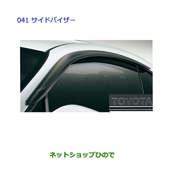 トヨタ（TOYOTA） ○◯純正部品トヨタ 86サイドバイザー(ベーシック