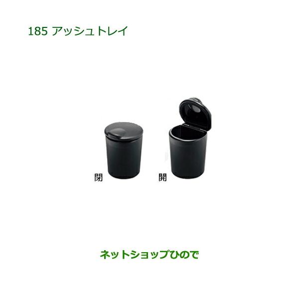車名：ダイハツ タント/タントカスタム DAIHATSU Tanto/Tanto Custom型式：【LA650S LA660S】純正品番：08623-K9000/08623K9000商品名：アッシュトレイ
