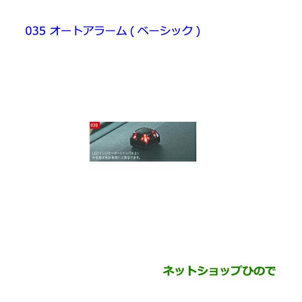 ●純正部品トヨタ カローラスポーツオートアラーム(ベーシック)純正品番 08625-12050【ZWE211H NRE210H NRE214H】