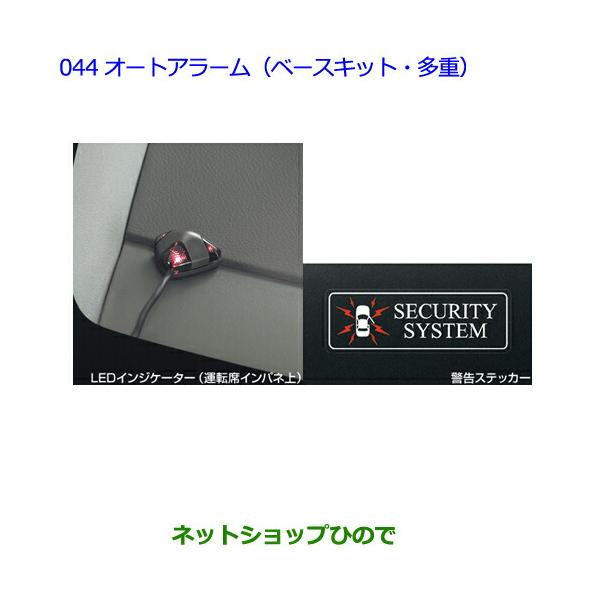 ●純正部品トヨタ プレミオオートアラーム（ベースキット・多重）純正品番 08625-20010