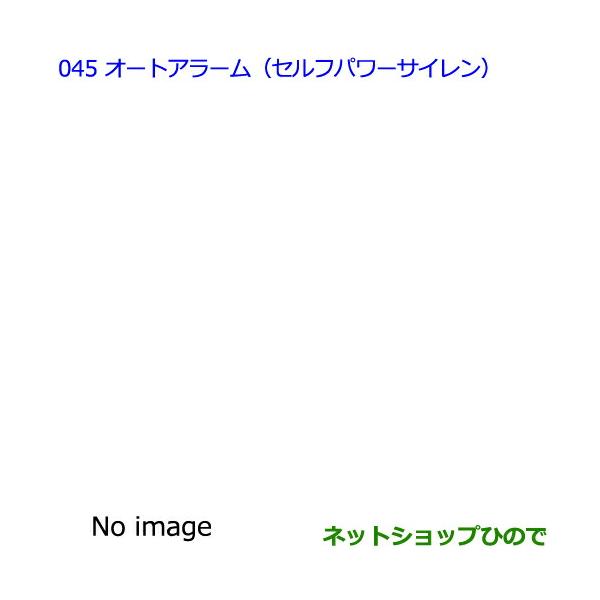 ●◯純正部品トヨタ プレミオオートアラームセット（セルフパワーサイレン）純正品番 08625-20020