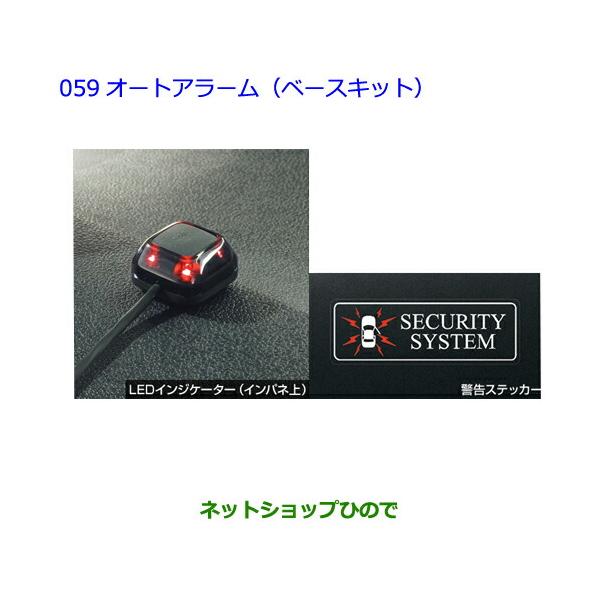●純正部品トヨタ プリウスαオートアラーム(ベースキット)(5人乗り用・7人乗り用)純正品番 08625-47010