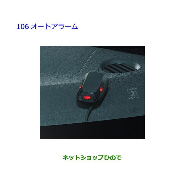 ●自動車用品 08625-B1060 トヨタ ライズ オートアラーム