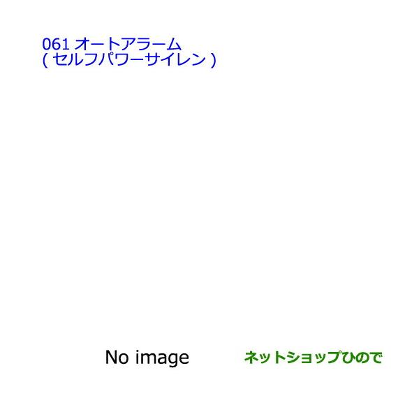 ●◯純正部品トヨタ ヴィッツオートアラーム(セルフパワーサイレン)純正品番 08625-52080【KSP130 NSP130 NSP135 NHP1