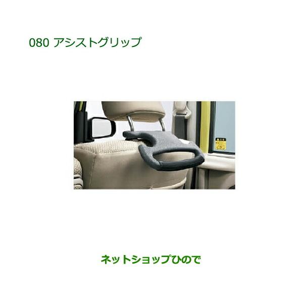 ダイハツ（DAIHATSU） ◯純正部品ダイハツ ミラ イースアシスト