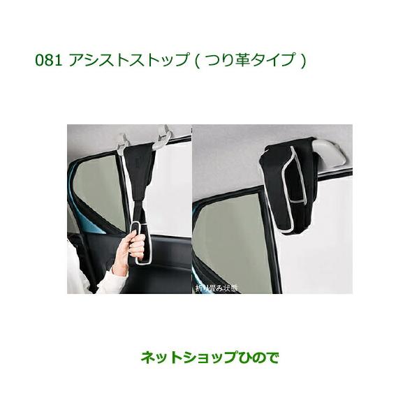 ダイハツ（DAIHATSU） ○◯純正部品ダイハツ アトレーワゴンアシスト