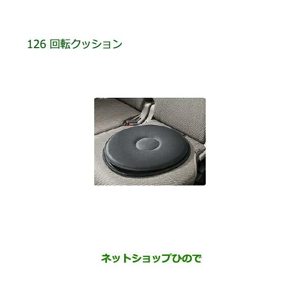 ●◯自動車用品 08793-K9005 ダイハツ トールシートリフト 回転クッション 1脚分 M900S M910S