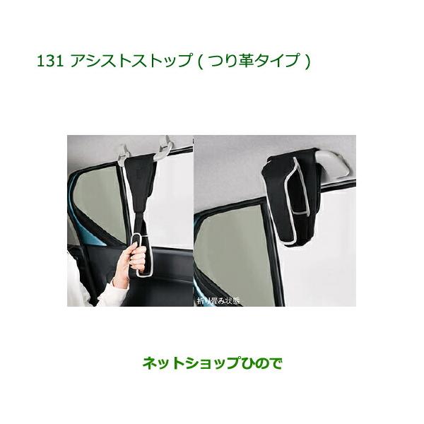 ダイハツ（DAIHATSU） ○◯純正部品ダイハツ アトレーワゴンアシスト