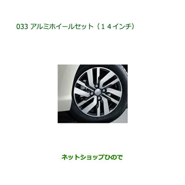 大型送料加算商品　●純正部品ダイハツ トールアルミホイールセット(14インチ)純正品番 08960-K1001