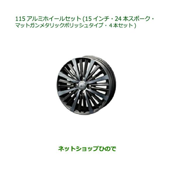大型送料加算商品 ○純正部品ダイハツ タフトアルミホイールセット 15