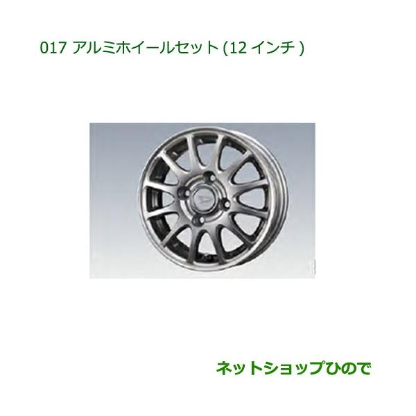 ダイハツ（DAIHATSU） 大型送料加算商品 純正部品ダイハツ ハイゼット