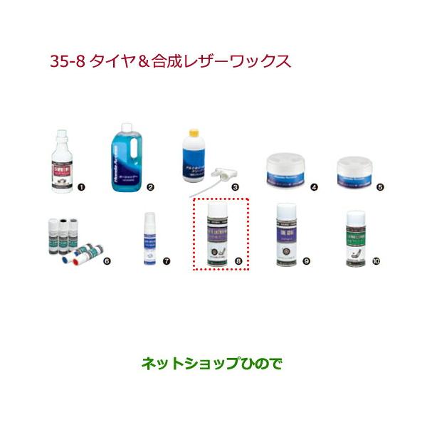 ●純正部品ホンダ N-ONEタイヤ 合成レザーワックス純正品番 08CDE-A010L0