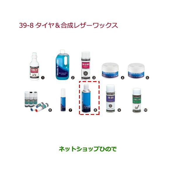 ●純正部品ホンダ N-BOXタイヤ 合成レザーワックス純正品番 08CDE-A010L1