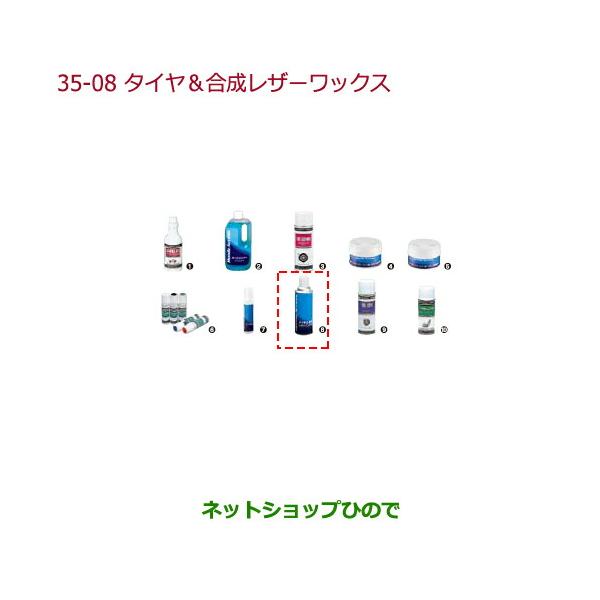 ●純正部品ホンダ N-BOXプラスタイヤ・合成レザーワックス純正品番 08CDE-A010L1【JF1 JF2】