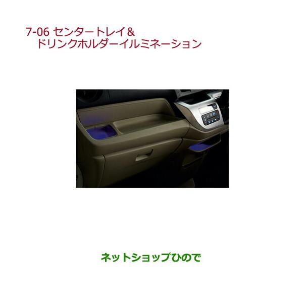 ●◯純正部品ホンダ N-WGNセンタートレイ ドリンクホルダーイルミネーション純正品番 08E11-T6G-010【JH1 JH2】