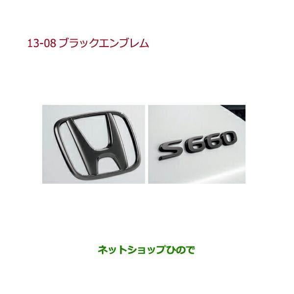 ホンダ ○◯純正部品ホンダ S660ブラックエンブレム純正品番