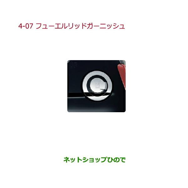 ホンダ（HONDA） ○◯純正部品ホンダ N-ONEフューエルリッド