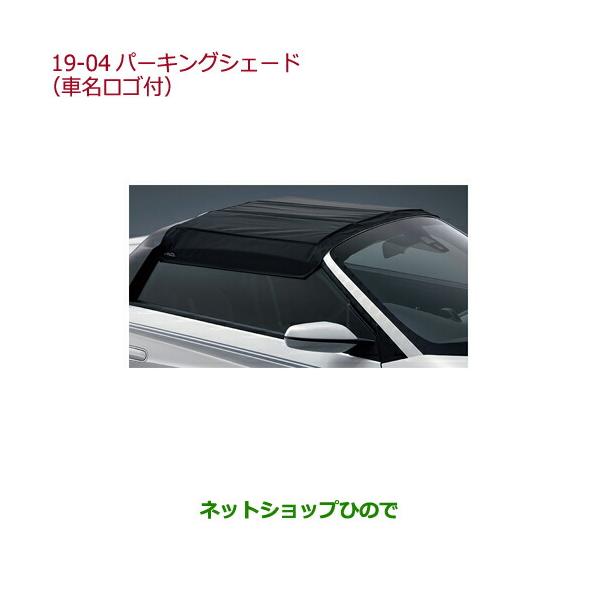 ホンダs660 パーキングシェード　新品 楽天市場】HONDA【ホンダ】純正用品 S660パーキングシェード（車名ロゴ