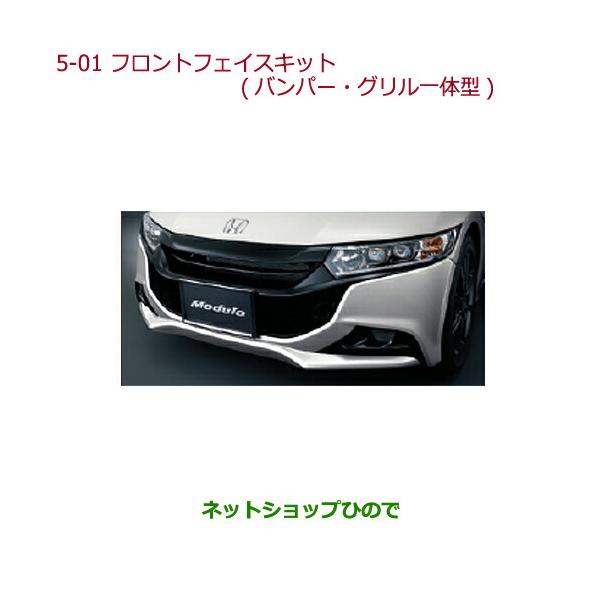 ホンダ 大型送料加算商品 ○純正部品ホンダ S660フロント