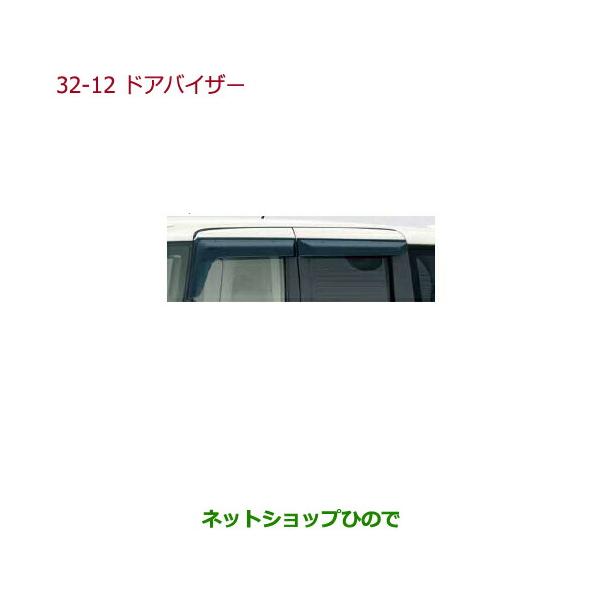 ホンダ（HONDA） ○◯純正部品ホンダ N-BOXプラスドアバイザー
